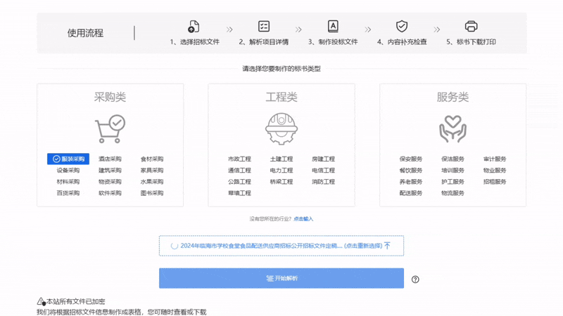 智能解析功能演示