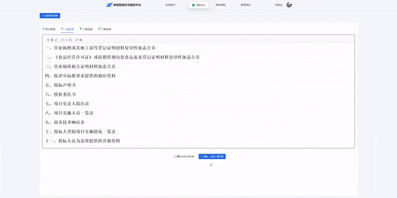 AI智能生成功能演示